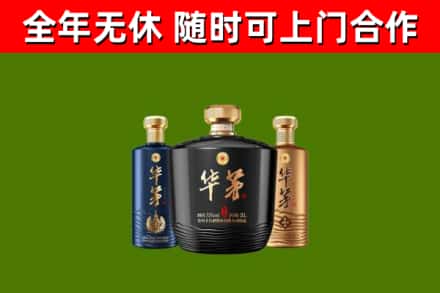 石台县烟酒回收华茅酒.jpg