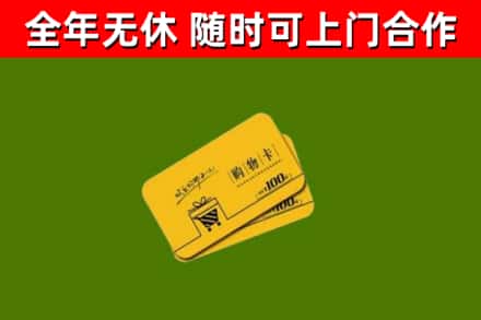 石台县回收购物卡
