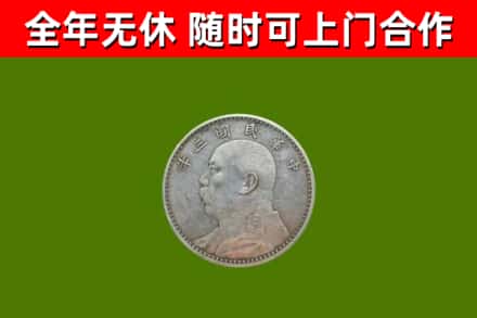 石台县回收袁大头